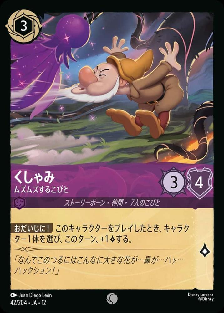 くしゃみ ムズムズするこびと(Foil) {DL-JA12-F042-C-F}