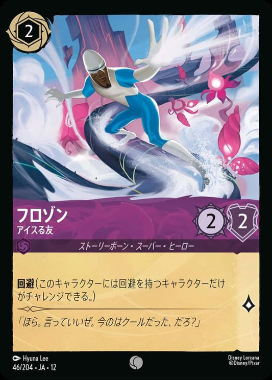 フロゾン アイスる友(Foil) {DL-JA12-F046-C-F}
