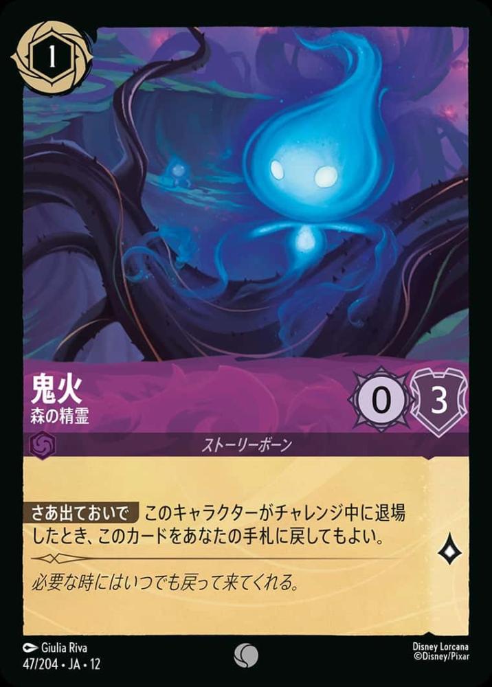 鬼火 森の精霊(Foil) {DL-JA12-F047-C-F}