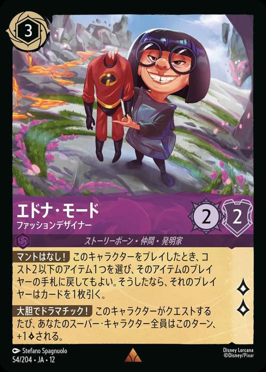 エドナ・モード ファッションデザイナー(Foil) {DL-JA12-F054-R-F}