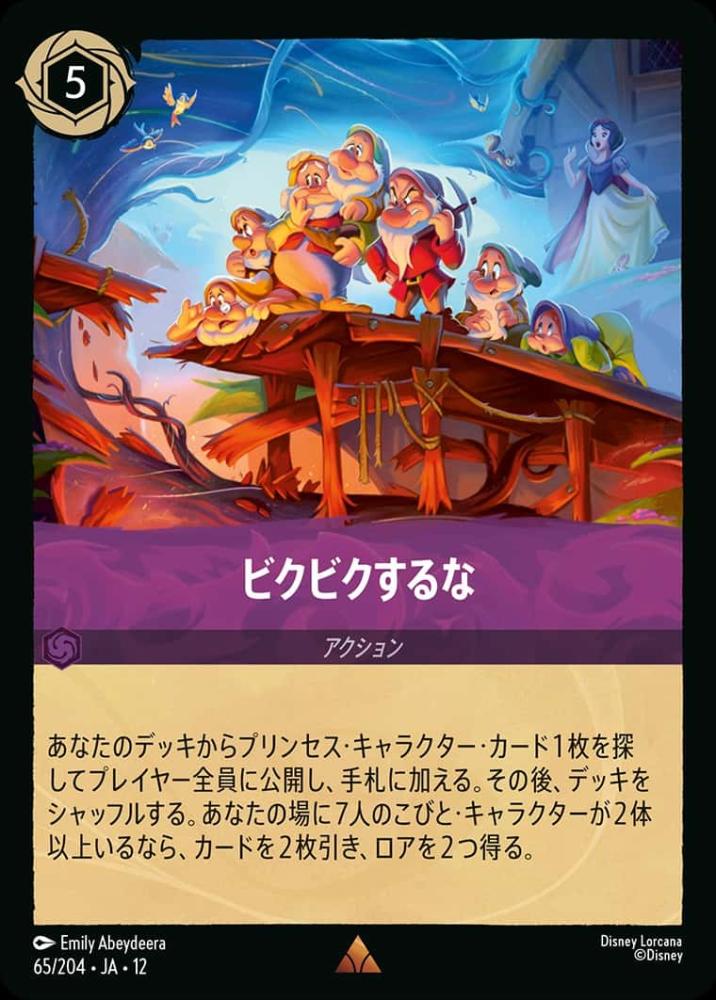 ビクビクするな(Foil) {DL-JA12-F065-R-F}