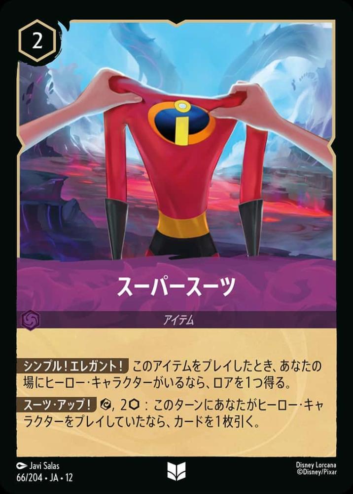 スーパースーツ(Foil) {DL-JA12-F066-UC-F}