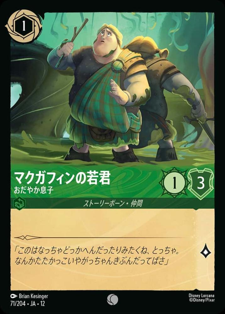 マクガフィンの若君 おだやか息子(Foil) {DL-JA12-F071-C-F}