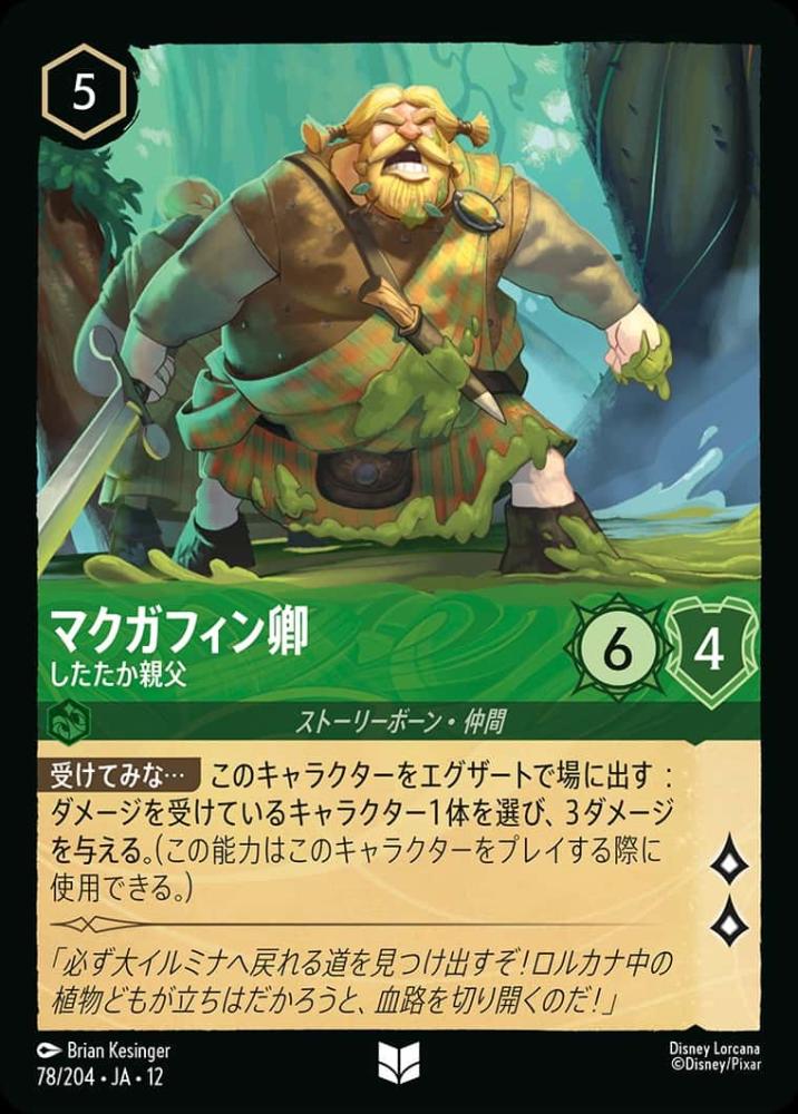 マクガフィン卿 したたか親父(Foil) {DL-JA12-F078-UC-F}