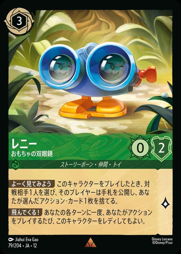 レニー おもちゃの双眼鏡(Foil) {DL-JA12-F079-R-F}
