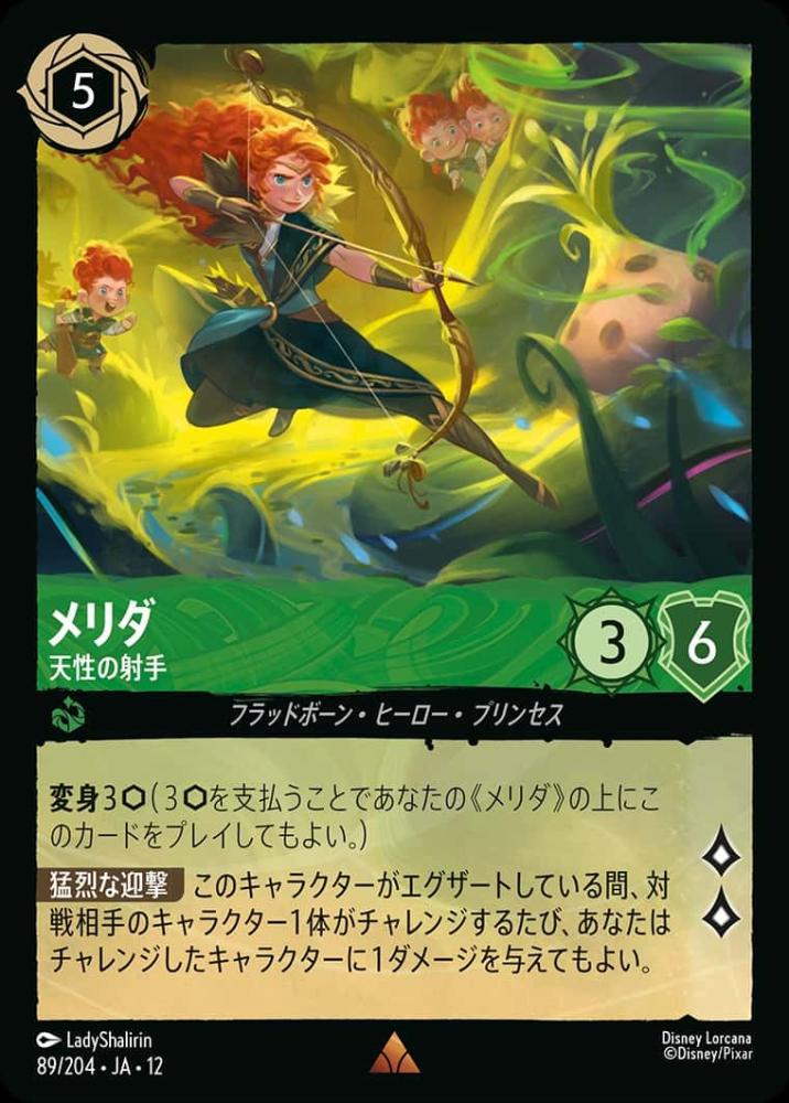 メリダ 天性の射手(Foil) {DL-JA12-F089-R-F}