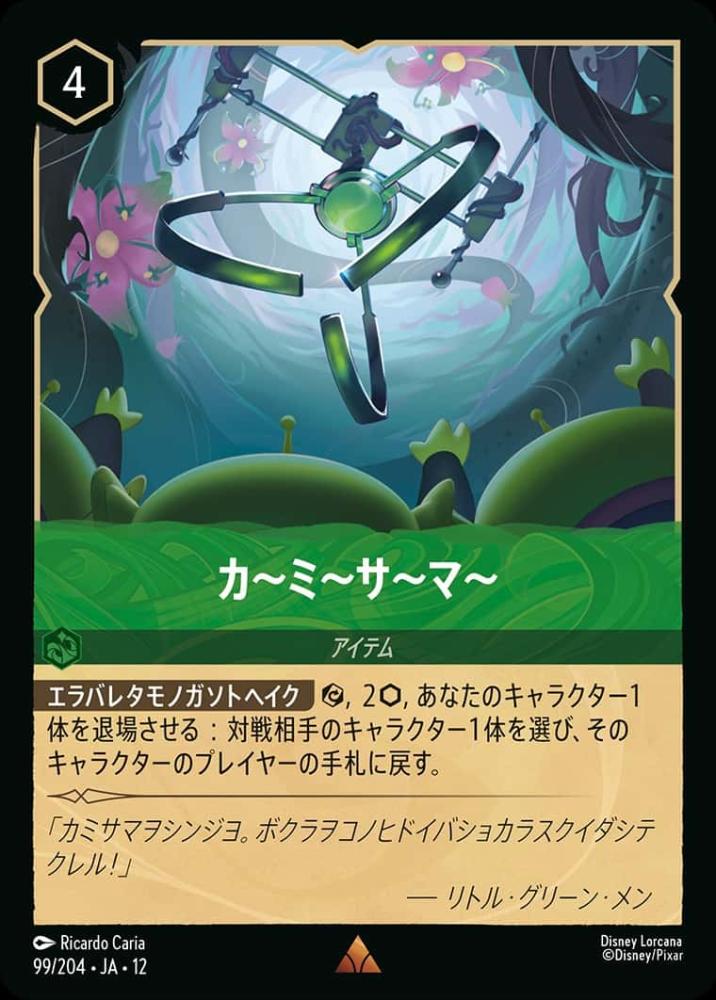 カ～ミ～サ～マ～(Foil) {DL-JA12-F099-R-F}