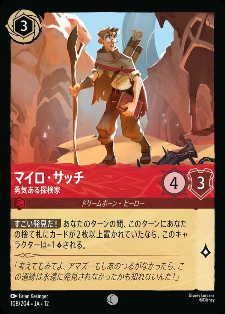 マイロ・サッチ 勇気ある探検家(Foil) {DL-JA12-F108-C-F}