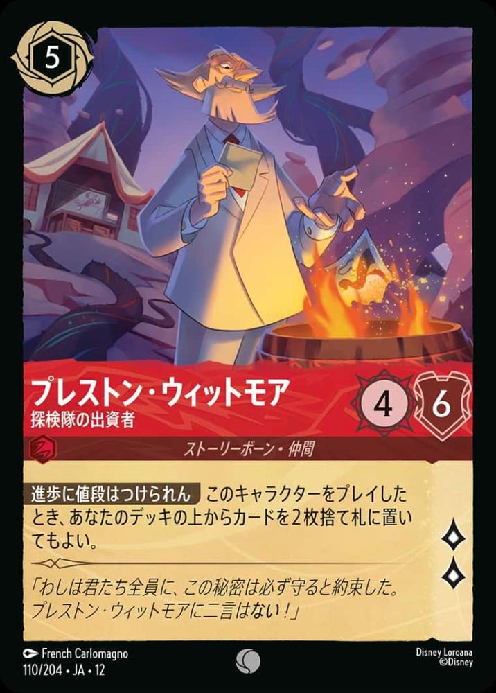 プレストン・ウィットモア(Foil) {DL-JA12-F110-C-F}