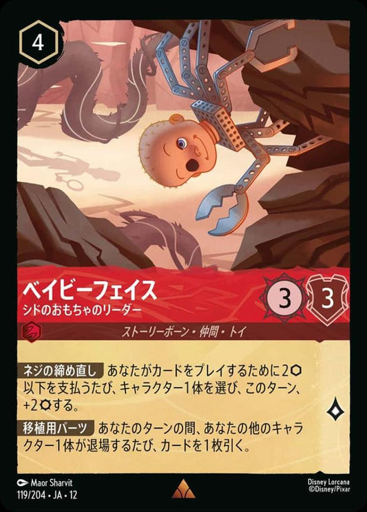 ベイビーフェイス シドのおもちゃのリーダー(Foil) {DL-JA12-F119-R-F}