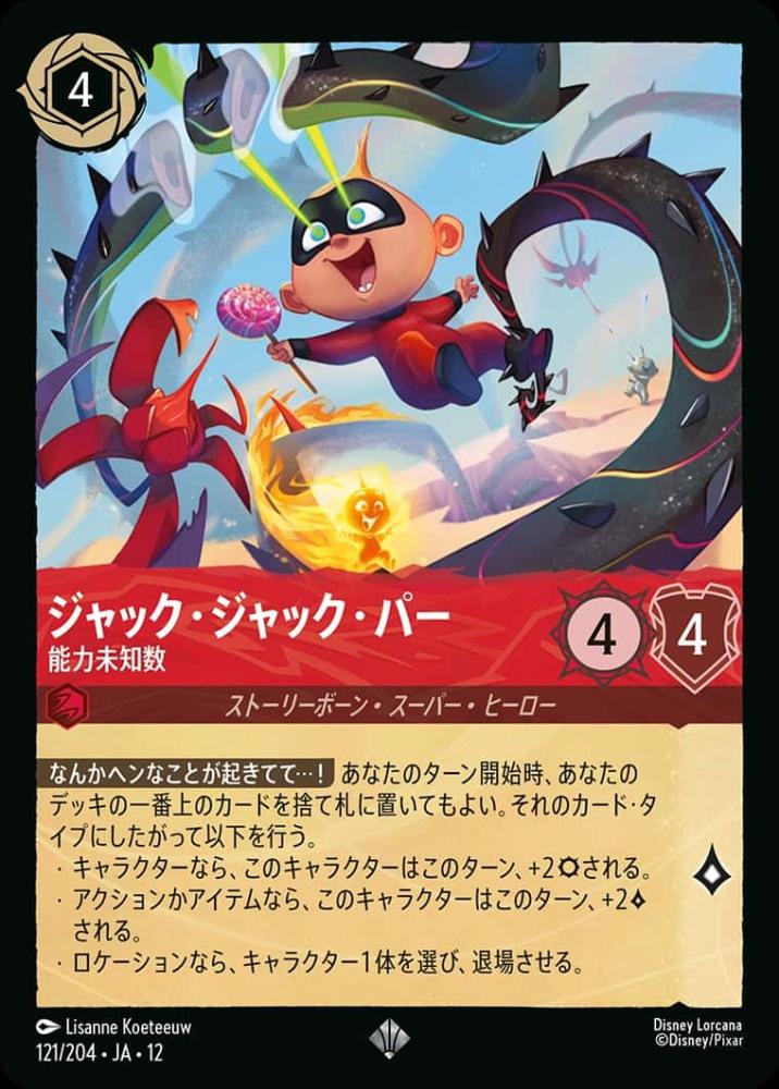 ジャック・ジャック・パー 能力未知数(Foil) {DL-JA12-F121-SR-F}