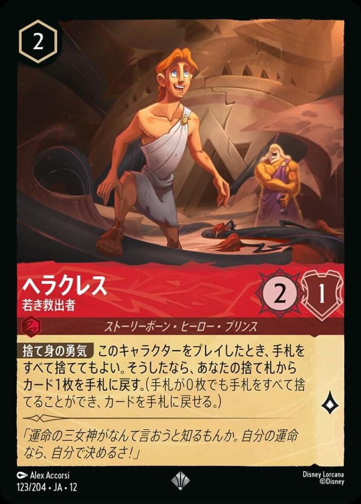 ヘラクレス 若き救出者(Foil) {DL-JA12-F123-SR-F}