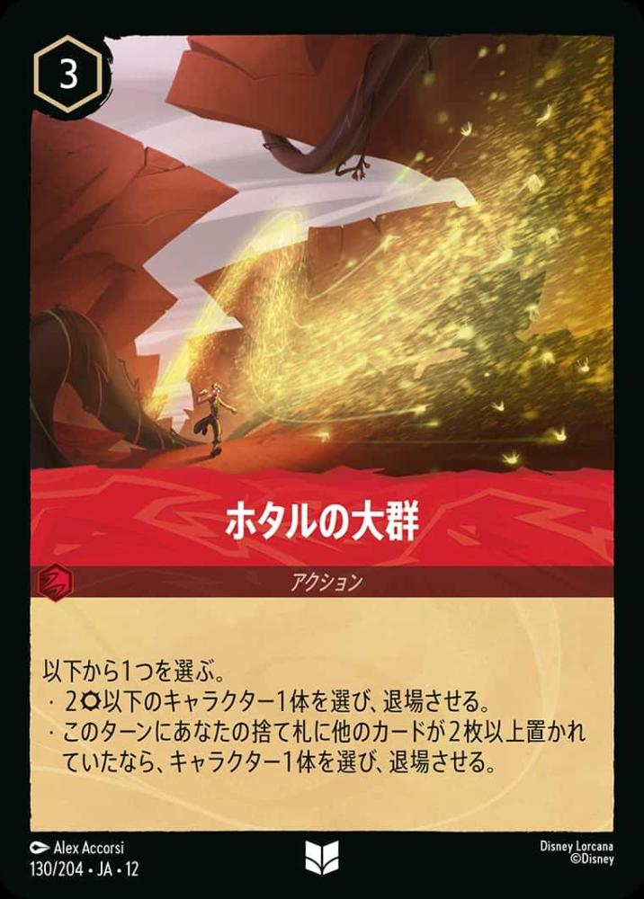 ホタルの大群(Foil) {DL-JA12-F130-UC-F}