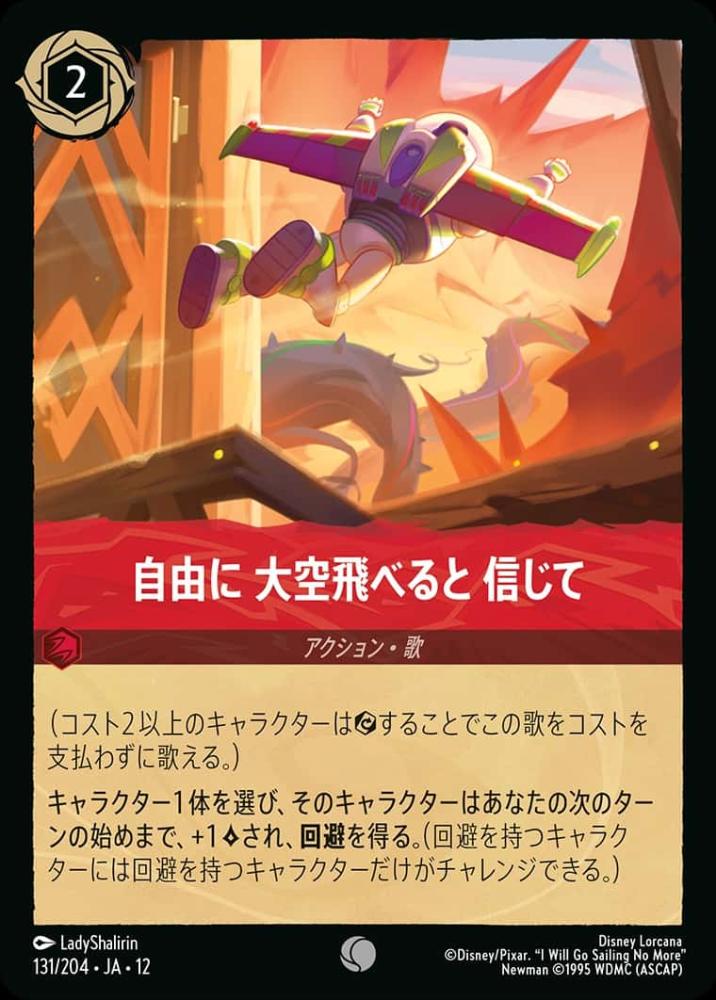 自由に 大空飛べると 信じて(Foil) {DL-JA12-F131-C-F}