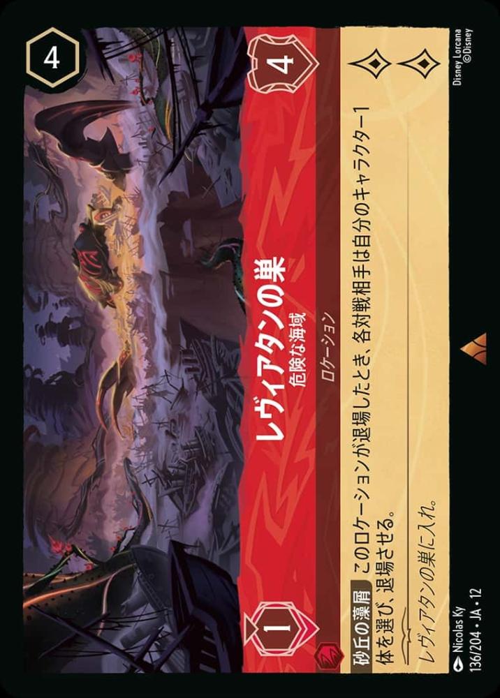 レヴィアタンの巣 危険な海域(Foil) {DL-JA12-F136-R-F}