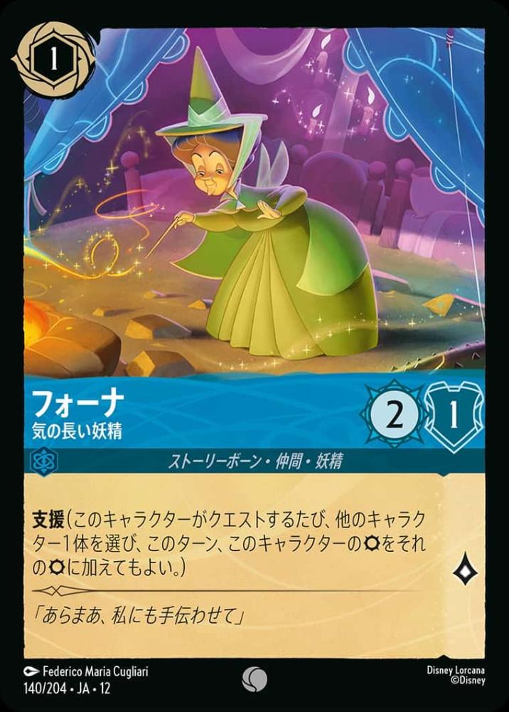 フォーナ 気の長い妖精(Foil) {DL-JA12-F140-C-F}