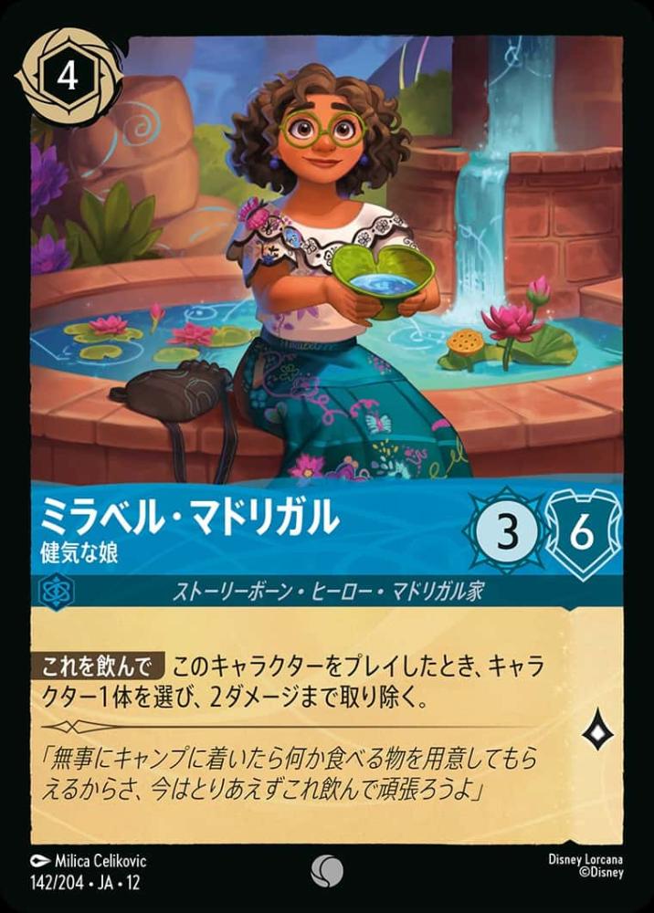 ミラベル・マドリガル 健気な娘(Foil) {DL-JA12-F142-C-F}