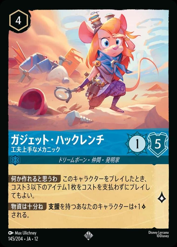 ガジェット・ハックレンチ 工夫上手なメカニック(Foil) {DL-JA12-F145-SR-F}