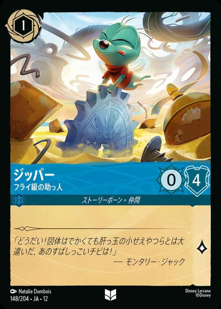 ジッパー フライ級の助っ人(Foil) {DL-JA12-F148-UC-F}