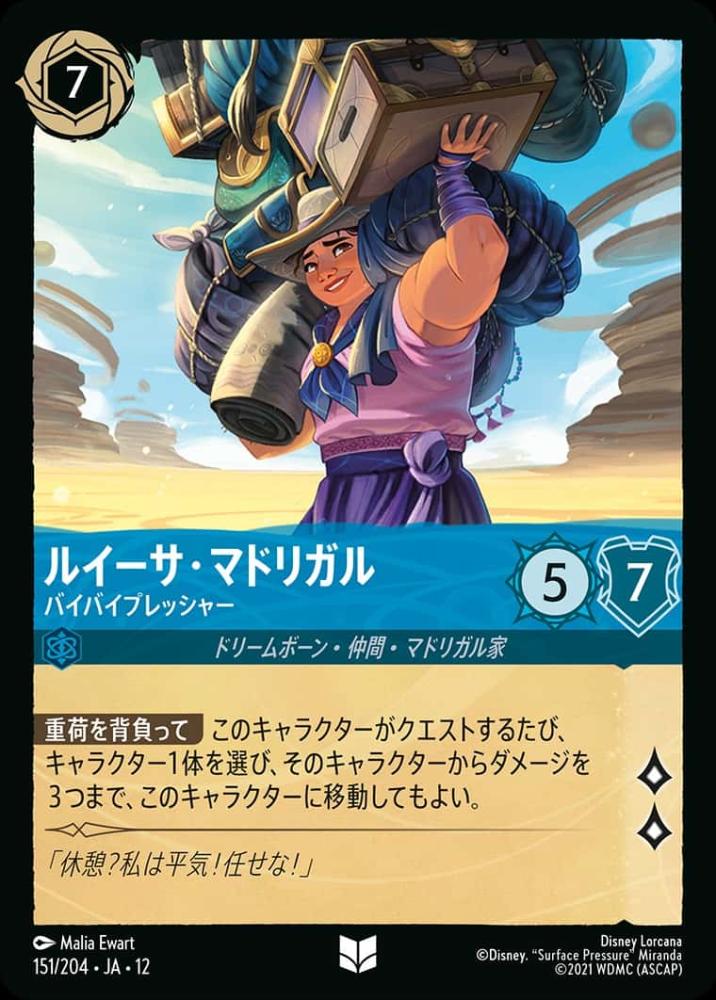 ルイーサ・マドリガル バイバイプレッシャー(Foil) {DL-JA12-F151-UC-F}