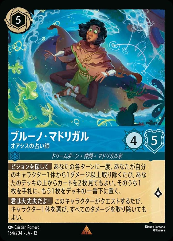 ブルーノ・マドリガル オアシスの占い師(Foil) {DL-JA12-F154-R-F}