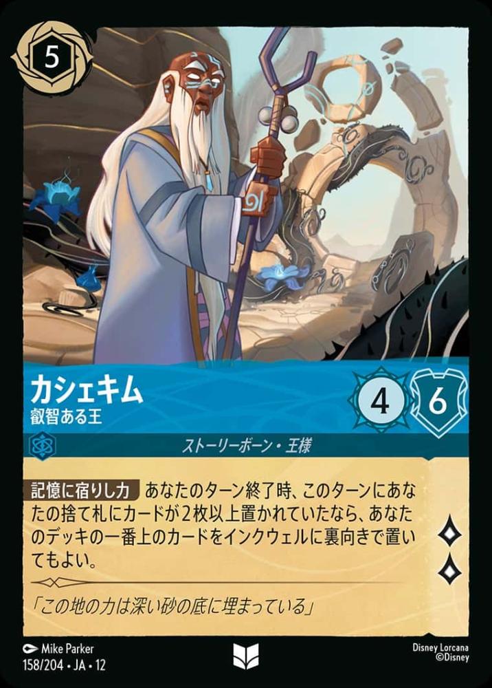 カシェキム 叡智ある王(Foil) {DL-JA12-F158-UC-F}