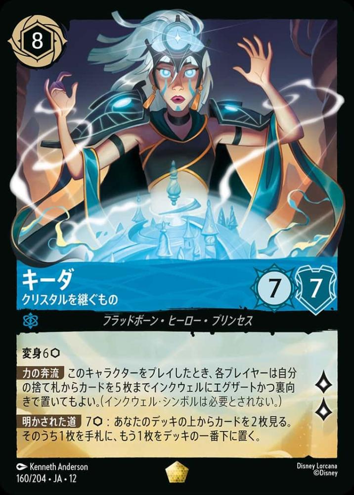 キーダクリスタルを継ぐもの(Foil) {DL-JA12-F160-LG-F}