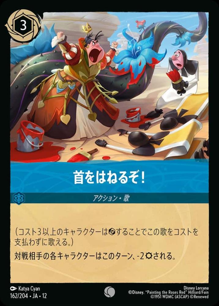 首をはねるぞ！(Foil) {DL-JA12-F162-C-F}