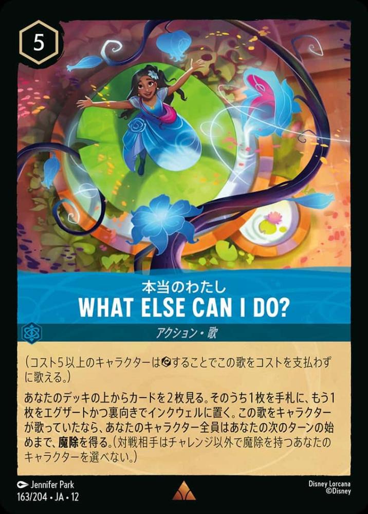 WHAT ELSE CAN I DO? 本当のわたし(Foil) {DL-JA12-F163-R-F}