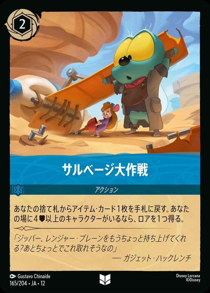 サルベージ大作戦(Foil) {DL-JA12-F165-UC-F}