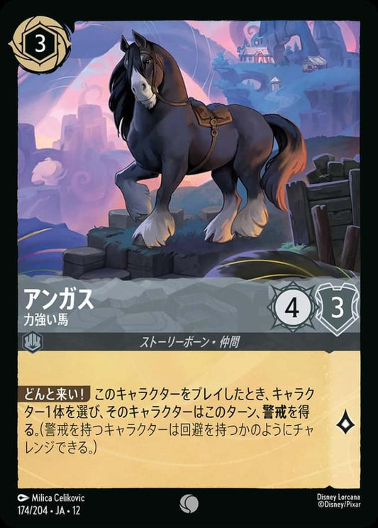アンガス 力強い馬(Foil) {DL-JA12-F174-C-F}