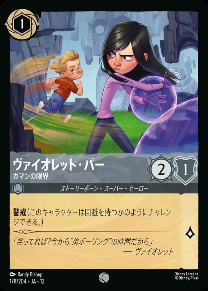 ヴァイオレット・パー ガマンの限界(Foil) {DL-JA12-F178-C-F}