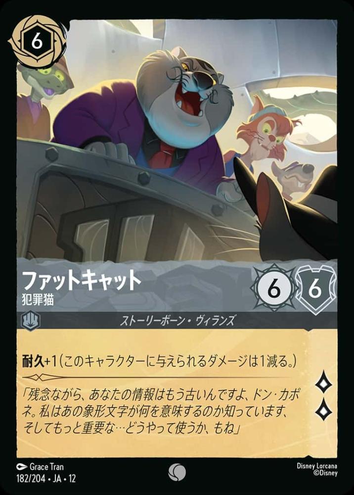 ファットキャット 犯罪猫(Foil) {DL-JA12-F182-C-F}