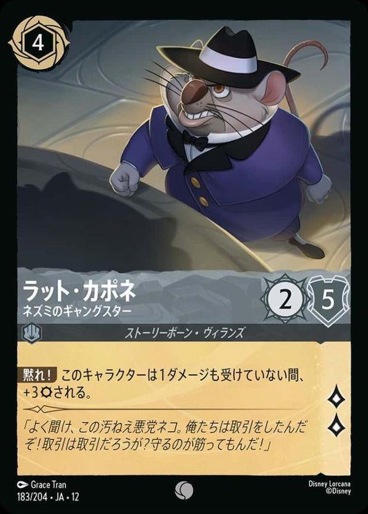 ラット・カポネ ネズミのギャングスター(Foil) {DL-JA12-F183-C-F}