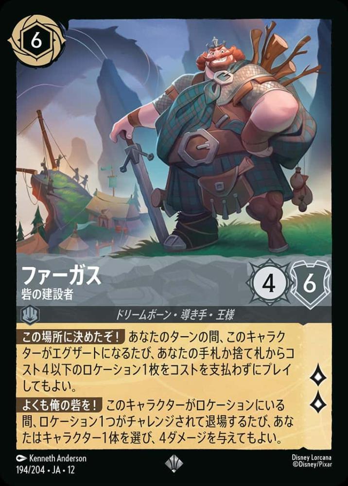 ファーガス 砦の建設者(Foil) {DL-JA12-F194-SR-F}