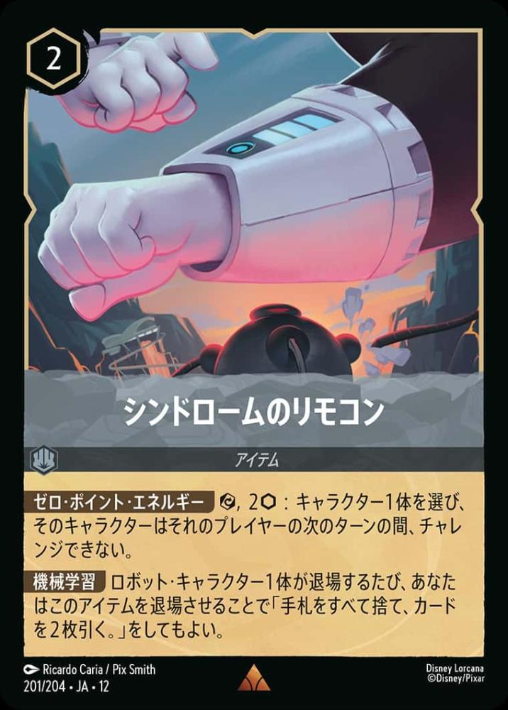 シンドロームのリモコン(Foil) {DL-JA12-F201-R-F}