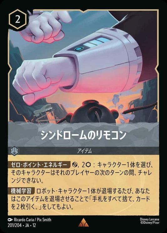 シンドロームのリモコン(Foil) {DL-JA12-F201-R-F}