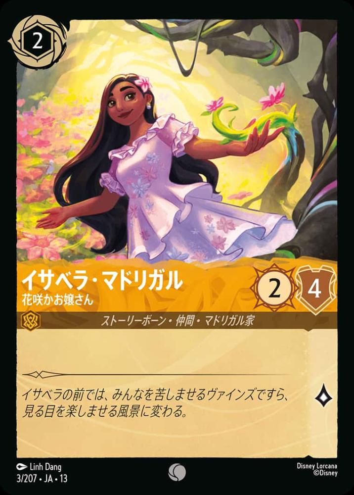 イサベラ・マドリガル 花咲かお嬢さん {DL-JA13-003-C}
