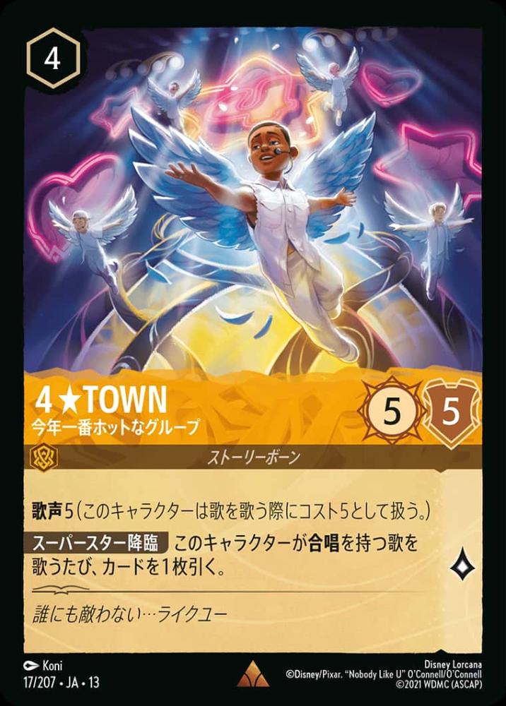 ４★TOWN 今年一番ホットなグループ {DL-JA13-017-R}
