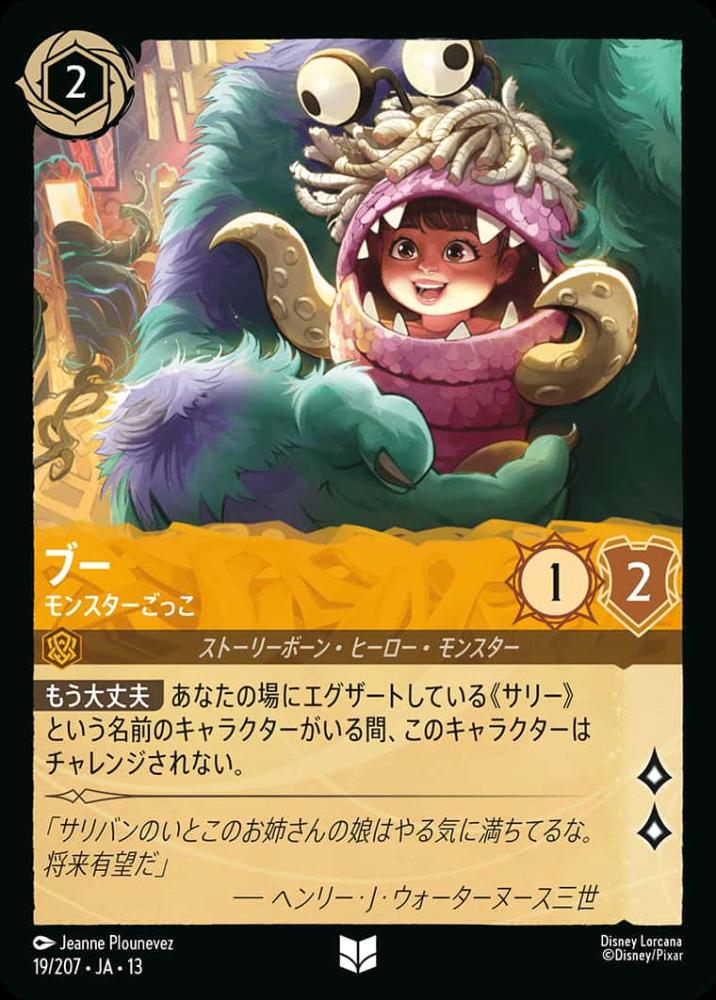 ブー モンスターごっこ {DL-JA13-019-UC}