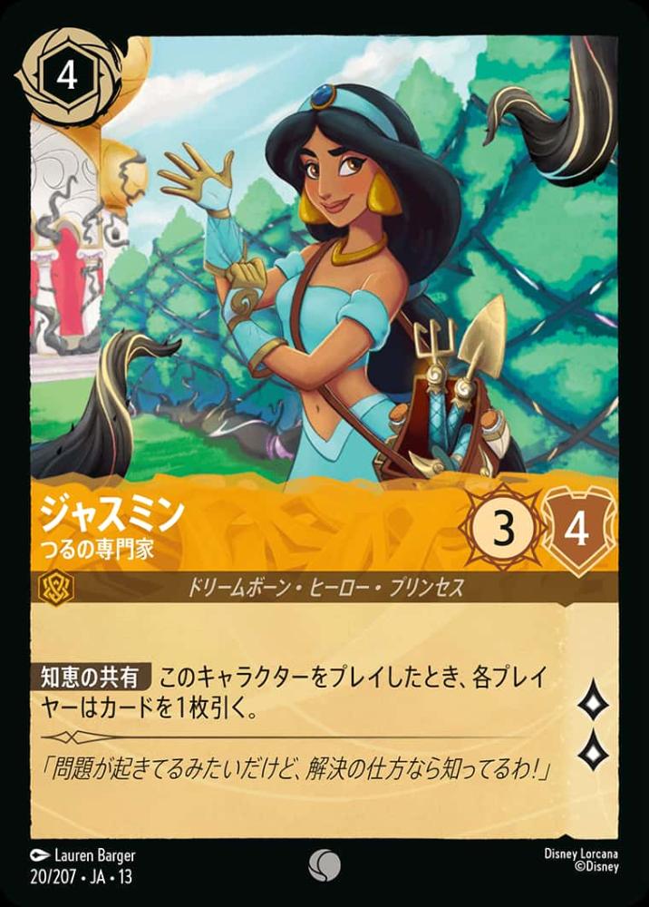 ジャスミン つるの専門家 {DL-JA13-020-C}