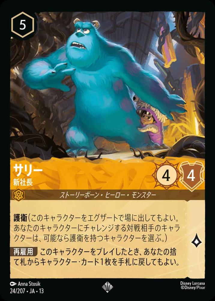 サリー 新社長 {DL-JA13-024-SR}