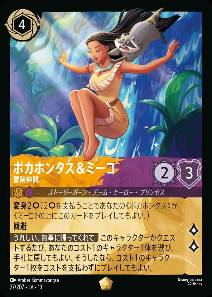 ポカホンタス＆ミーコ 冒険仲間 {DL-JA13-027-LG}