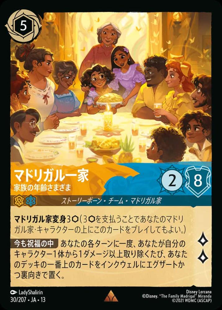 マドリガル一家 家族の年齢さまざま {DL-JA13-030-R}