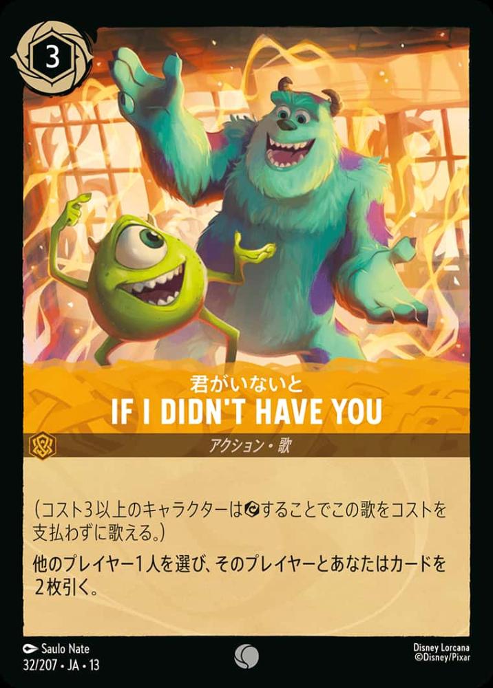 IF I DIDN'T HAVE YOU 君がいないと {DL-JA13-032-C}
