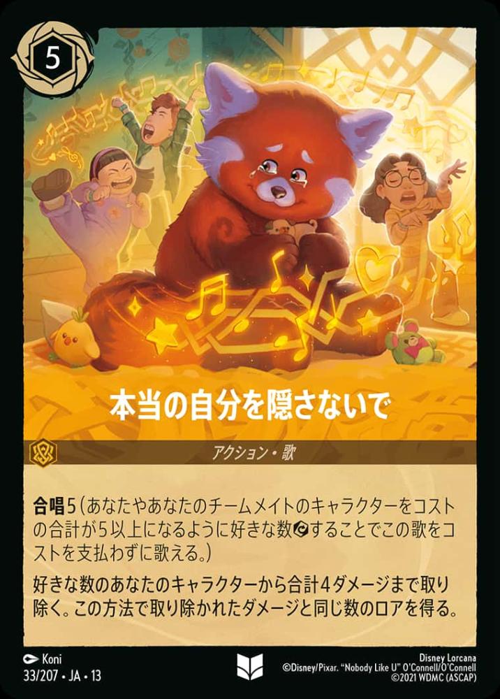 本当の自分を隠さないで {DL-JA13-033-UC}
