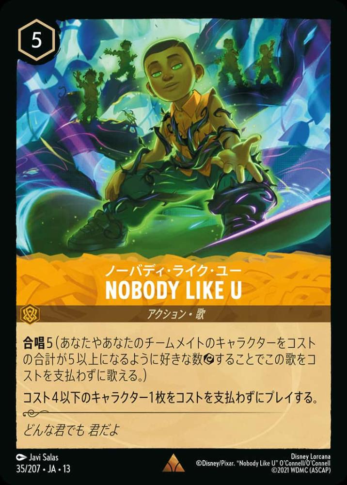 NOBODY LIKE U ノーバディ・ライク・ユー {DL-JA13-035-R}