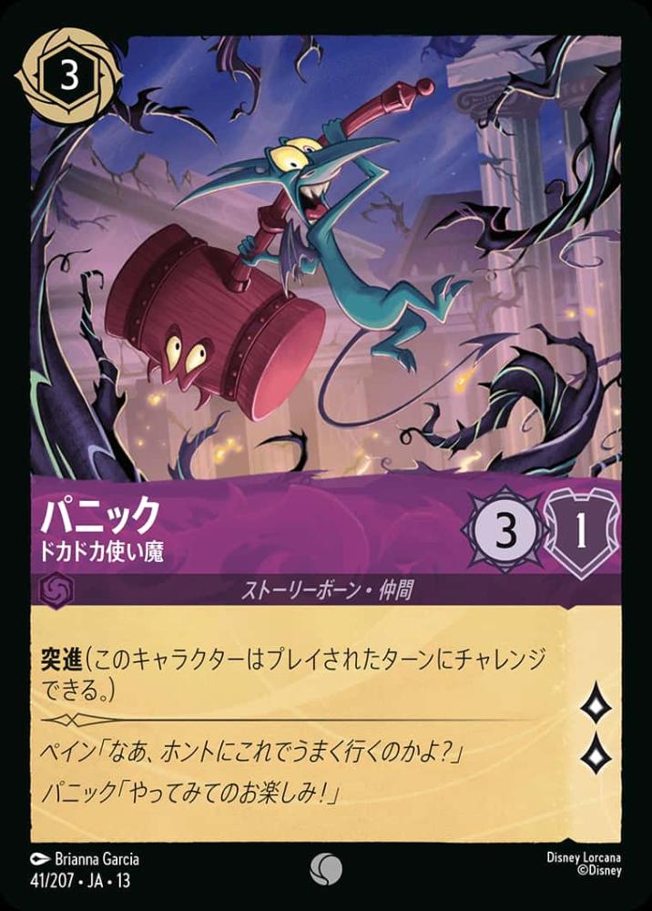 パニック ドカドカ使い魔 {DL-JA13-041-C}
