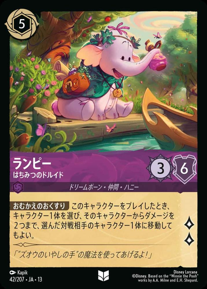 ランピー はちみつのドルイド {DL-JA13-042-UC}