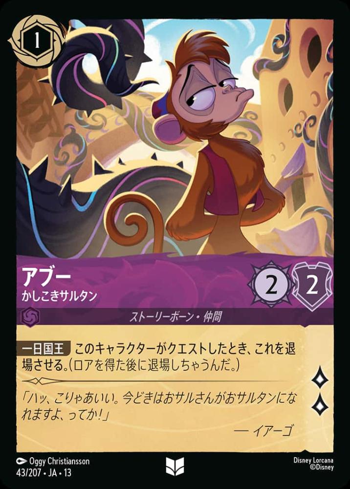 アブー かしこきサルタン {DL-JA13-043-UC}